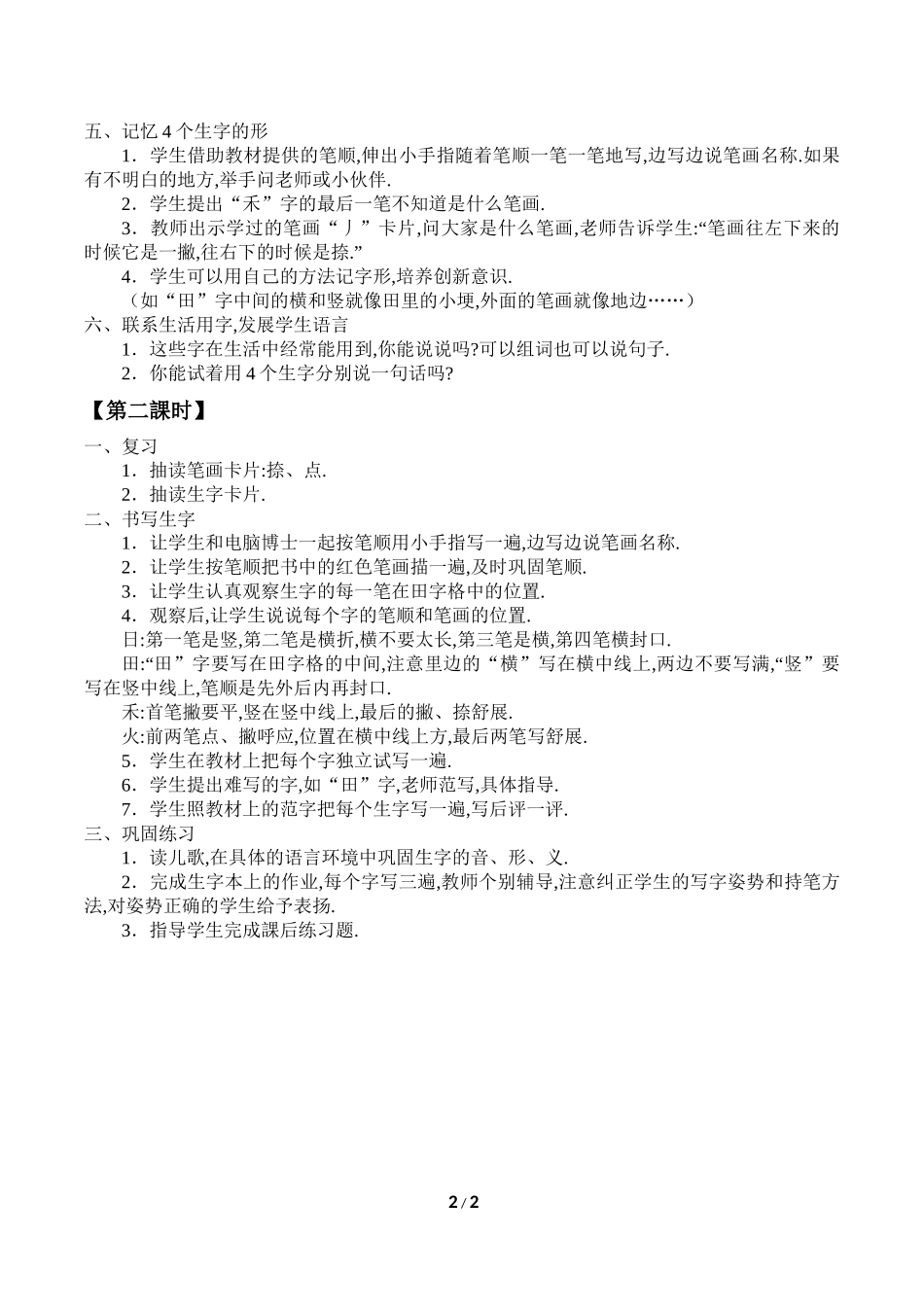 人教版（部编版小学语文一年级上册日月水火教学设计教案3.docx_第2页