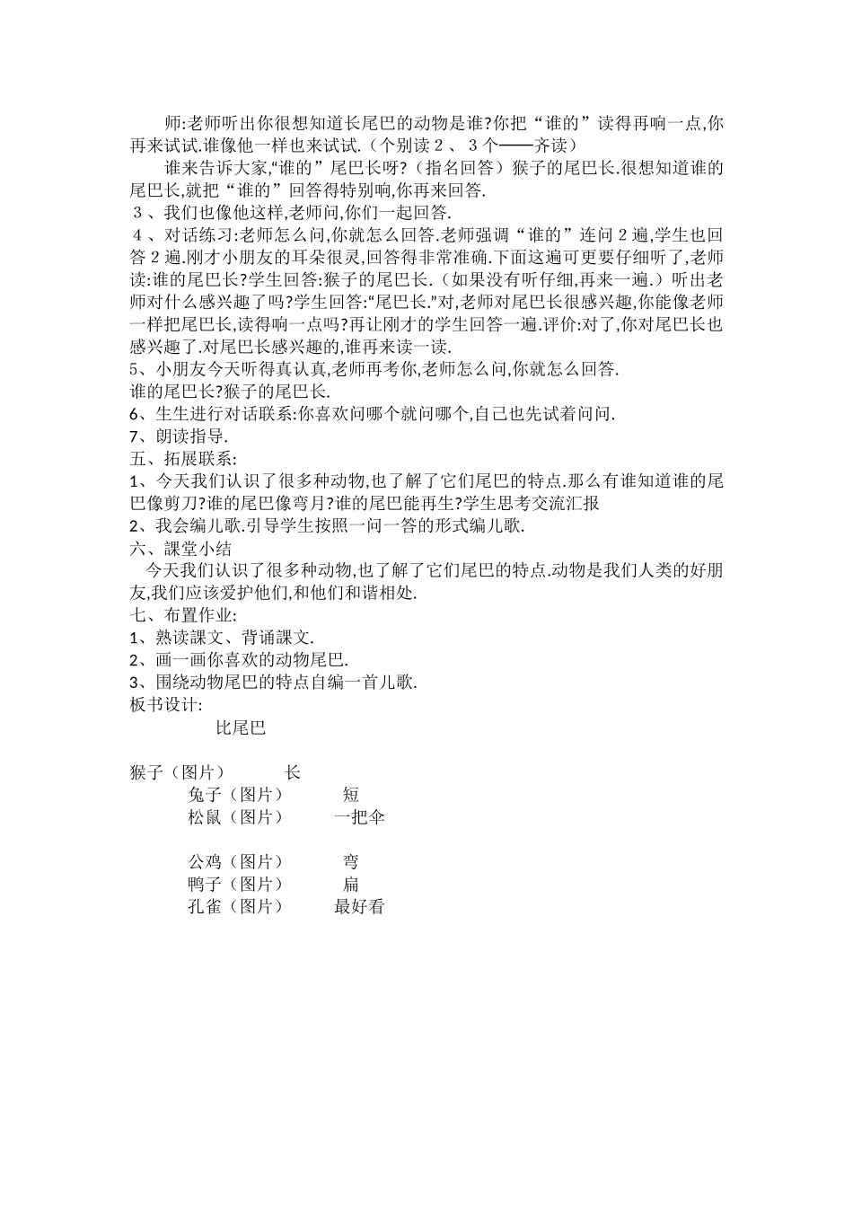 人教版部编版小学语文一年级上册人教版ECEAADFD教学设计教案.docx_第2页