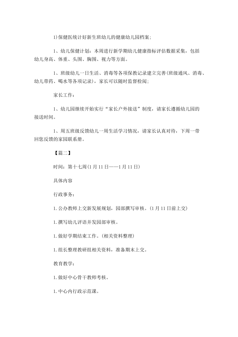 幼儿园副园长周工作计划.docx_第2页