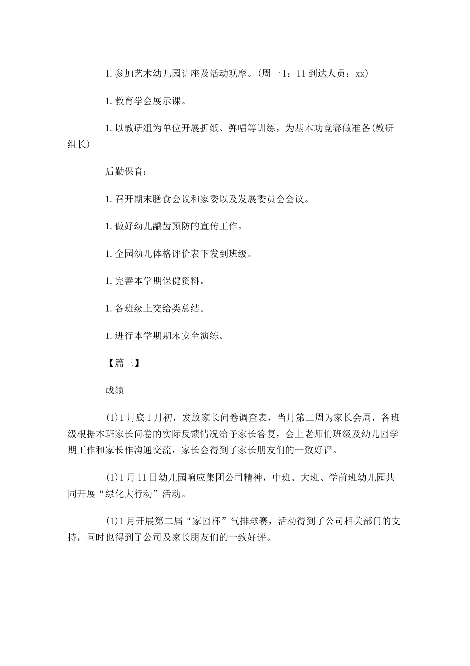 幼儿园副园长周工作计划.docx_第3页
