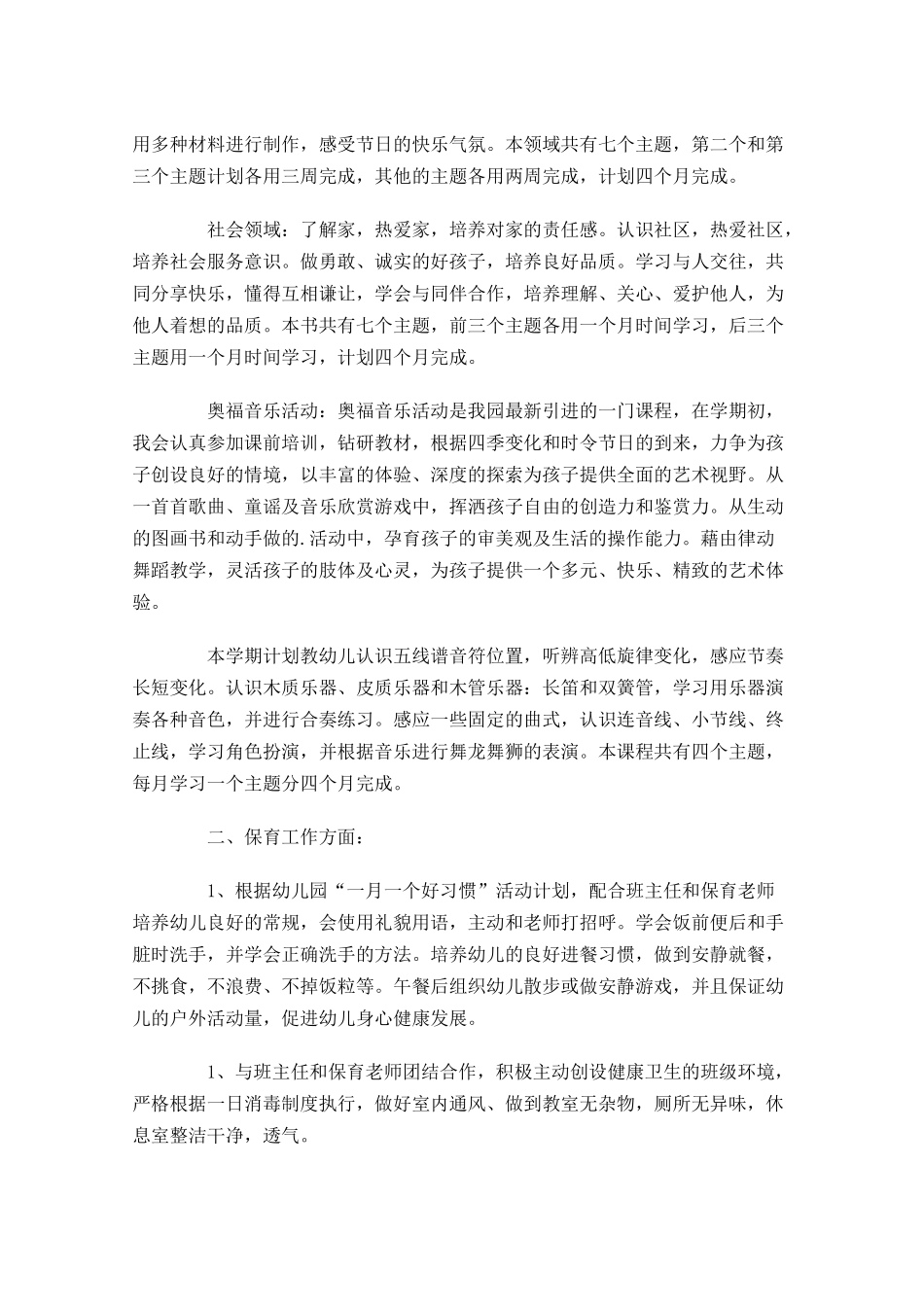 幼儿园个人工作计划模板.docx_第2页