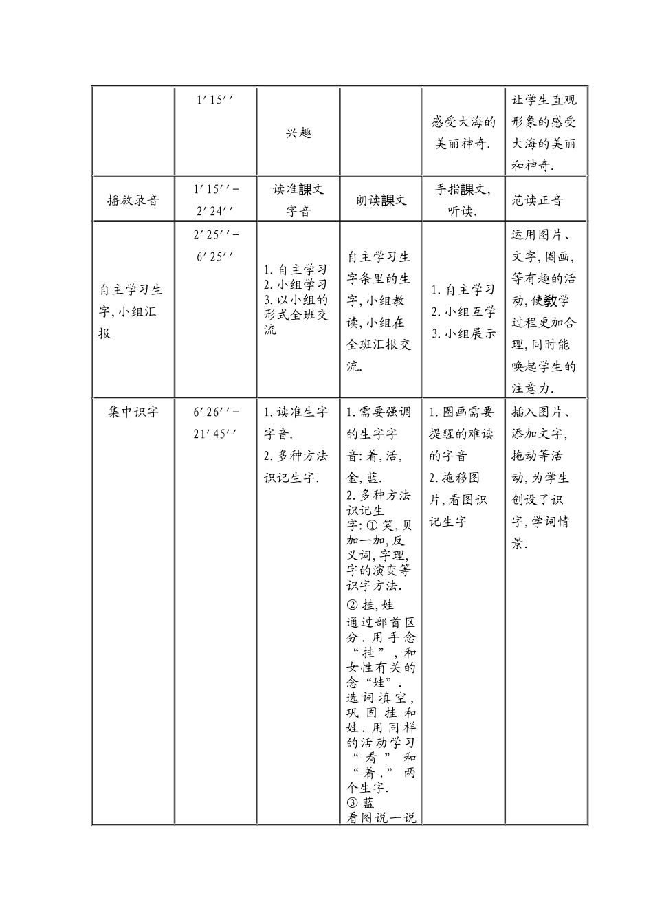 人教版部编版小学语文一年级上册项链教学设计教案6.docx_第2页