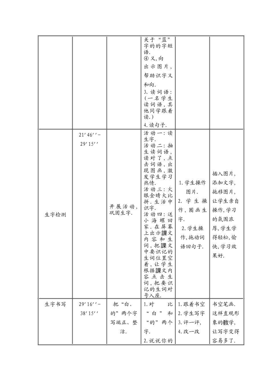 人教版部编版小学语文一年级上册项链教学设计教案6.docx_第3页