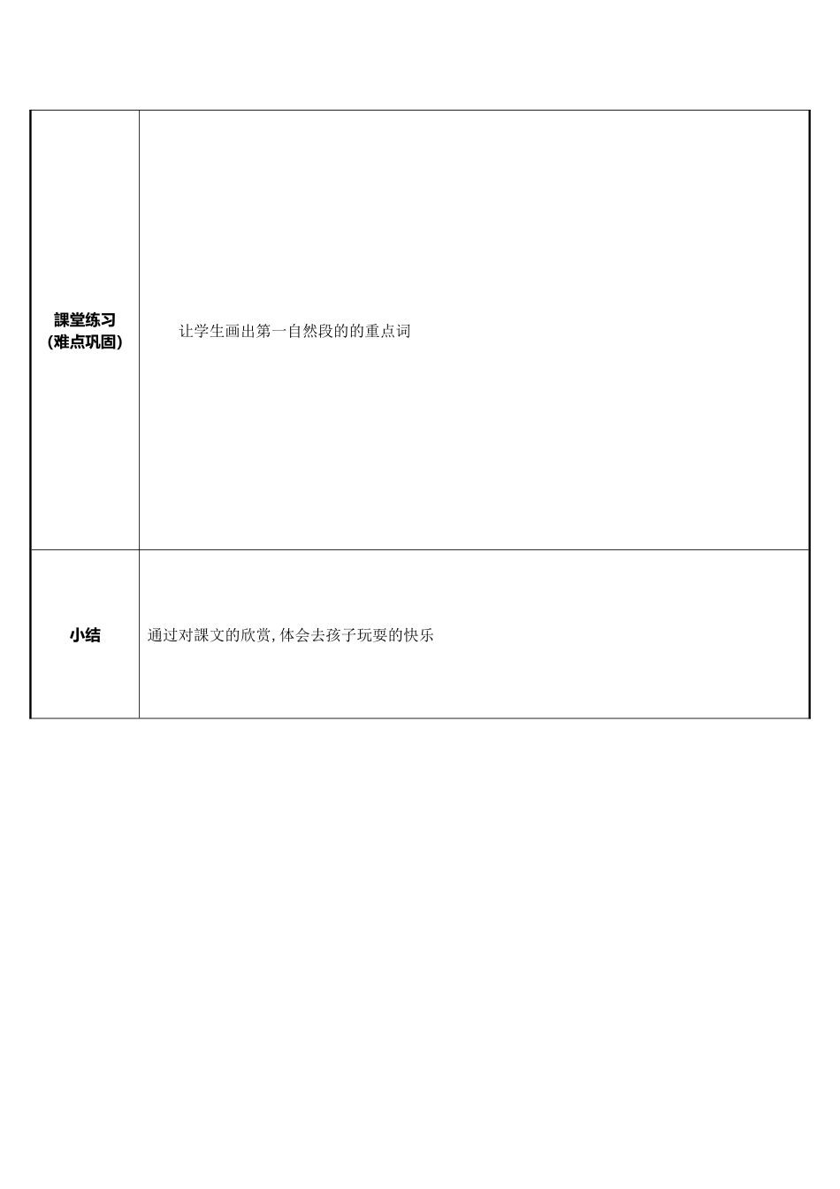 人教版部编版小学语文一年级上册项链教学设计教案21.docx_第2页