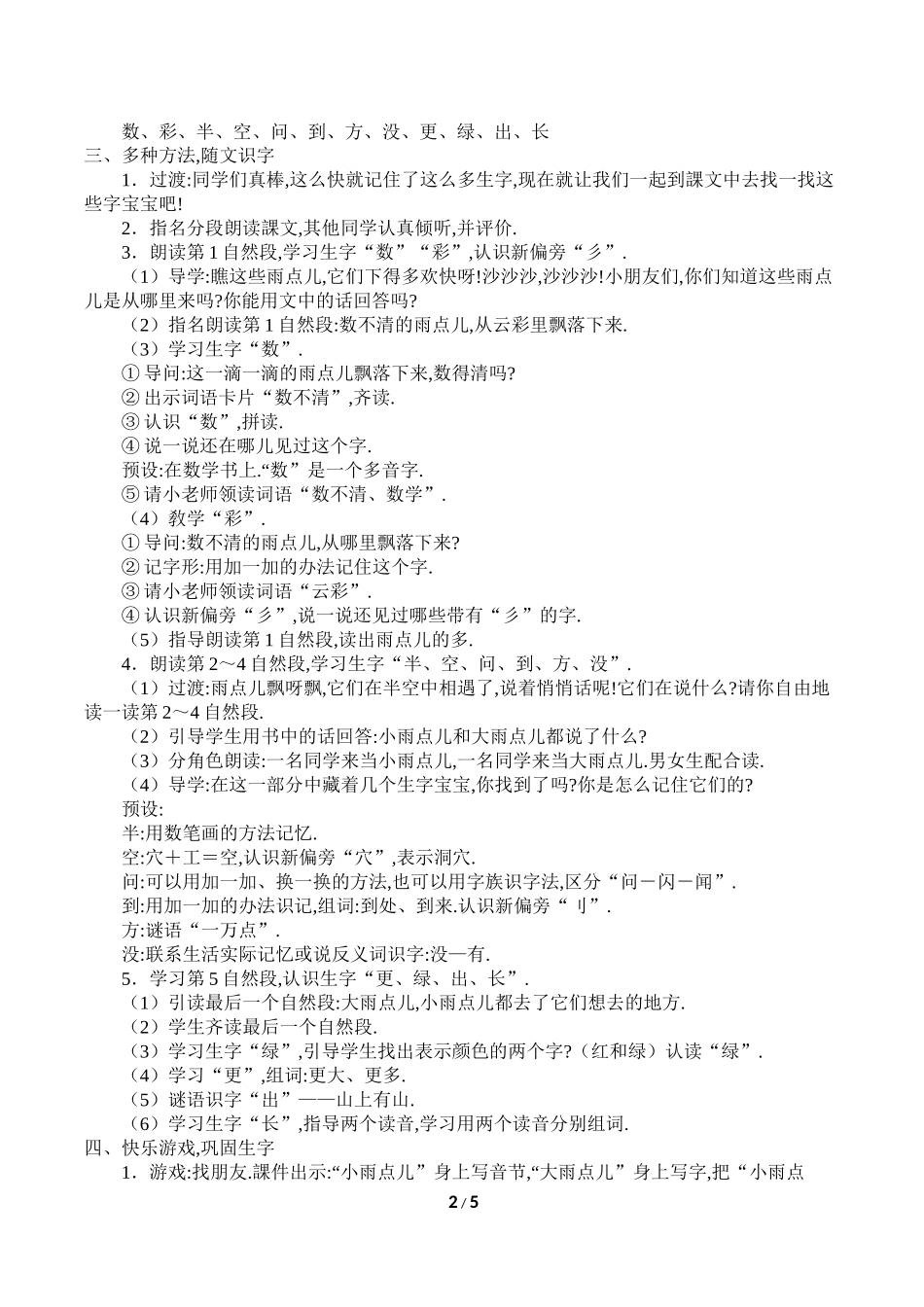 人教版部编版小学语文一年级上册雨点儿教学设计教案11.docx_第2页