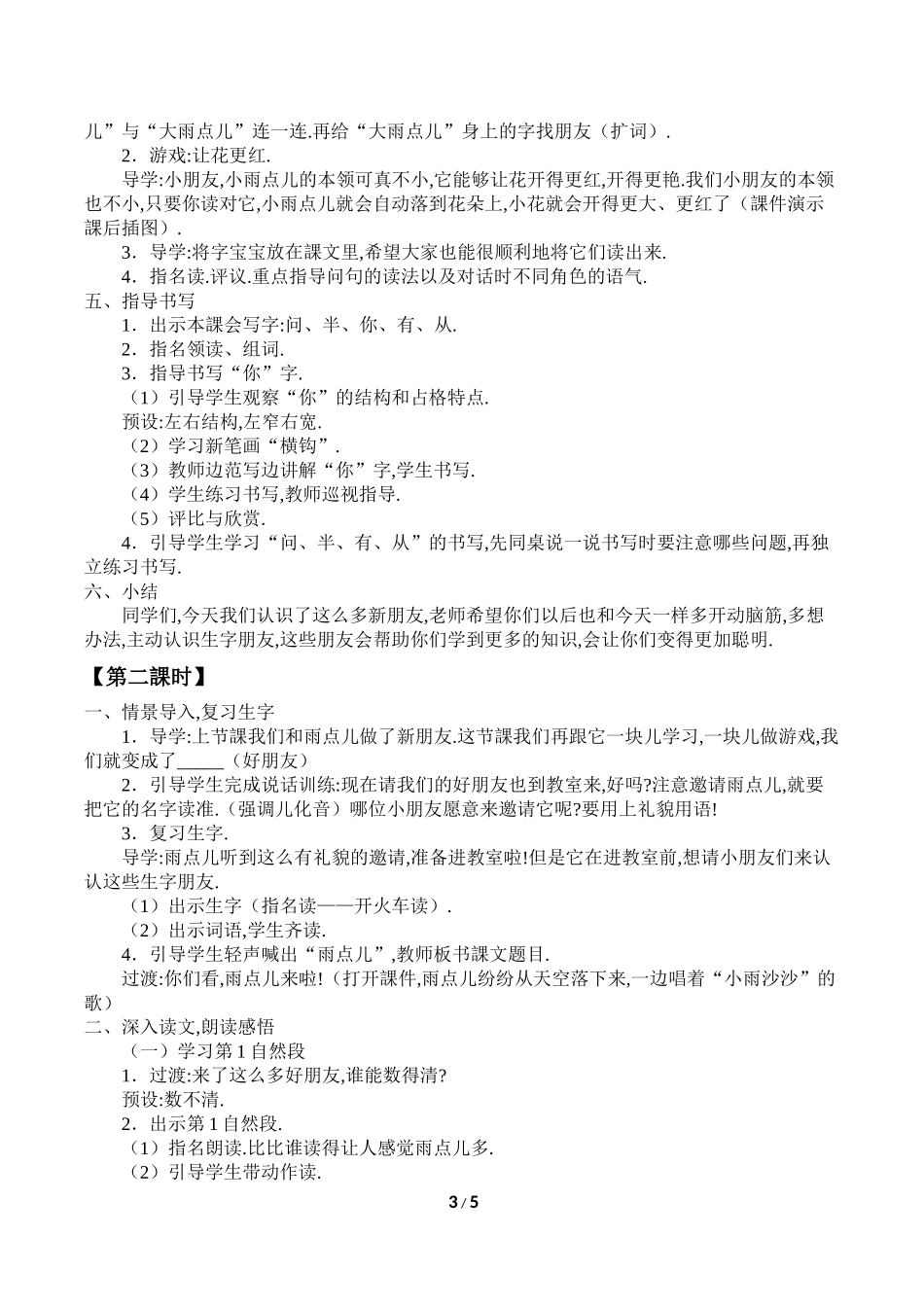 人教版部编版小学语文一年级上册雨点儿教学设计教案11.docx_第3页