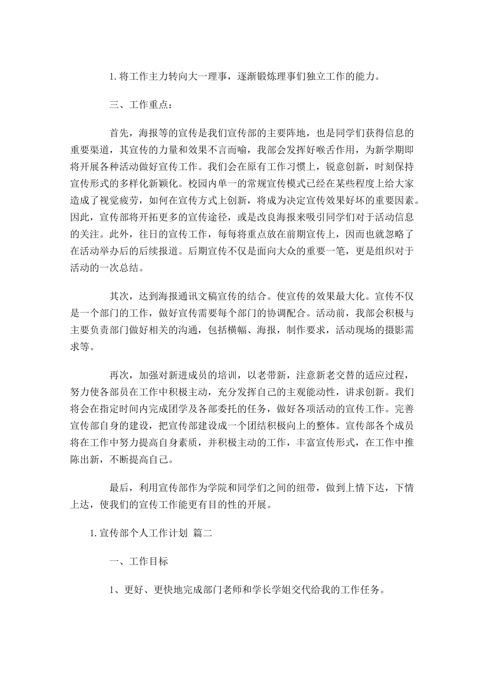 宣传部个人工作计划10篇2.docx_第2页