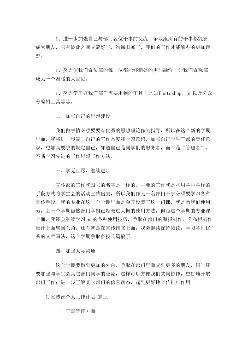 宣传部个人工作计划10篇2.docx_第3页