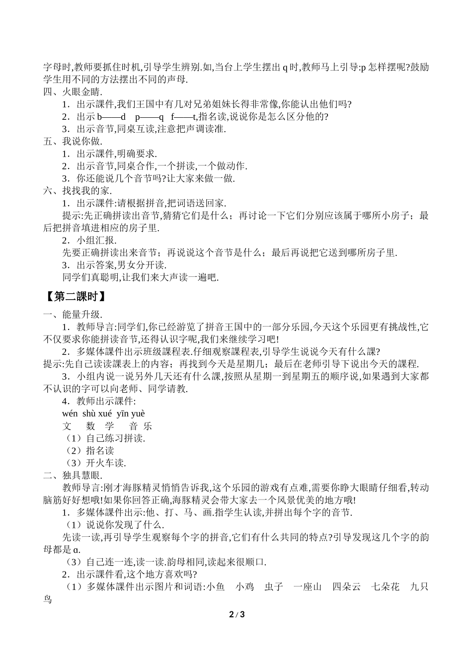 人教版部编版小学语文一年级上册语文园地二教学设计教案.docx_第2页