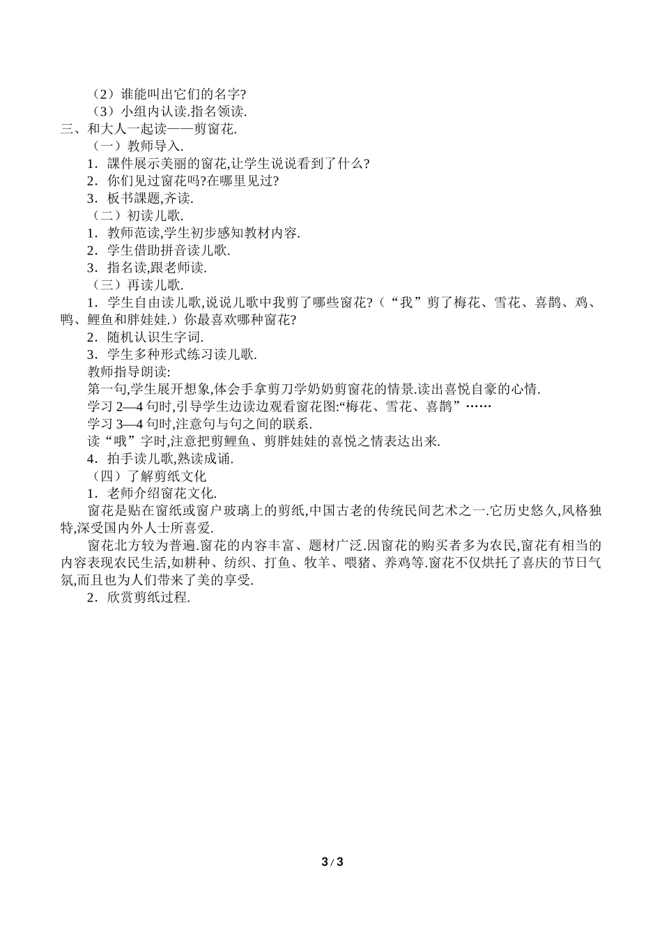 人教版部编版小学语文一年级上册语文园地二教学设计教案.docx_第3页