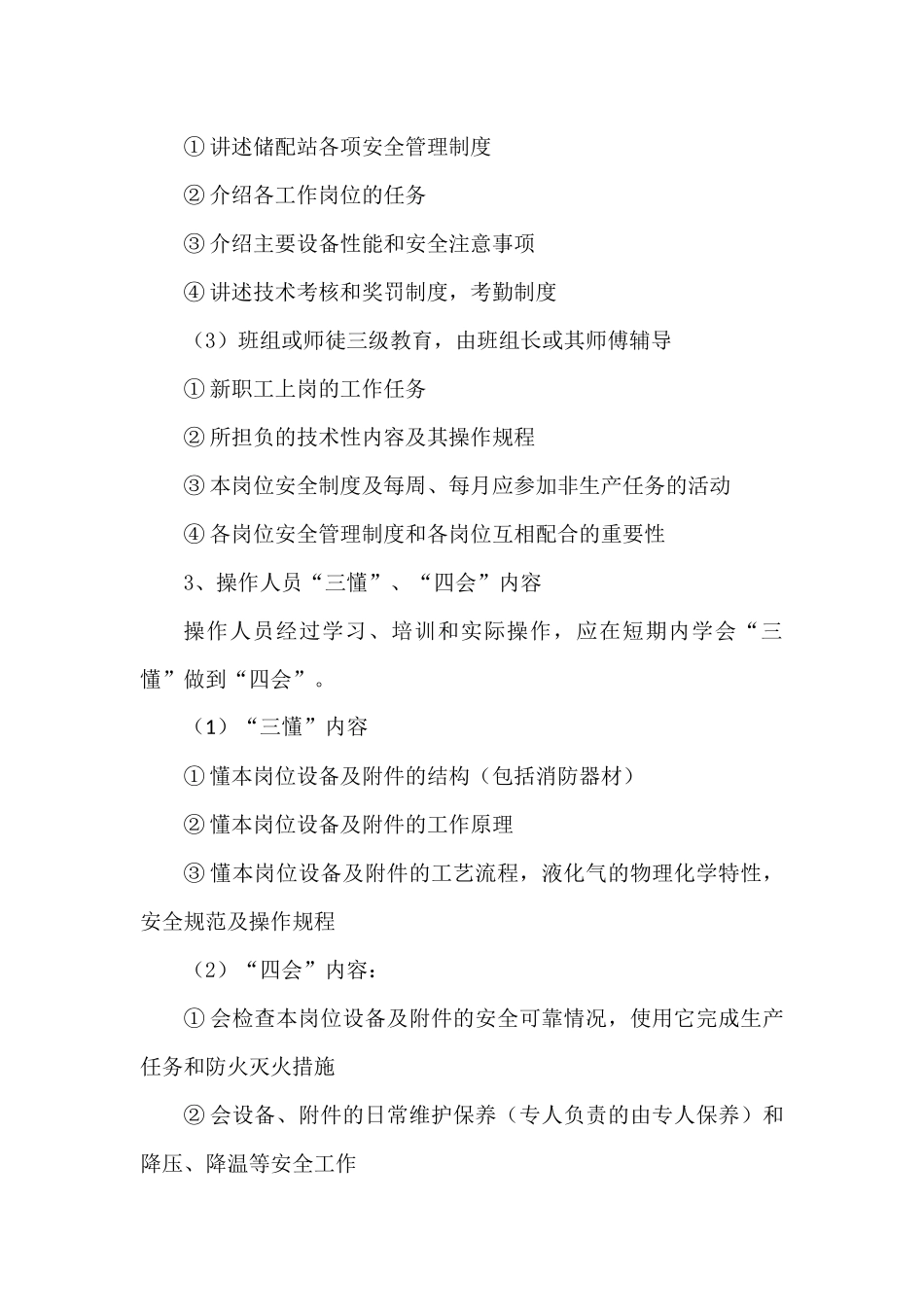】员工安全教育及培训制度.docx_第3页