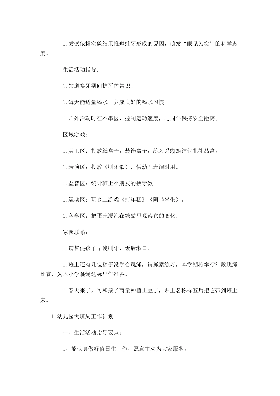 幼儿园大班周工作计划.docx_第3页