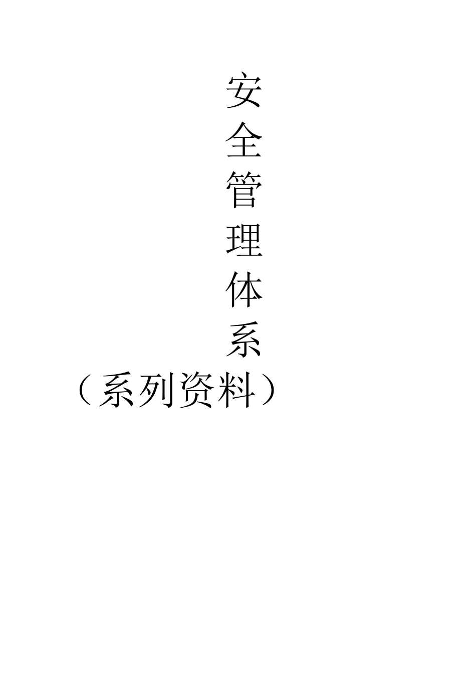 石化加油站应急预案.docx_第1页