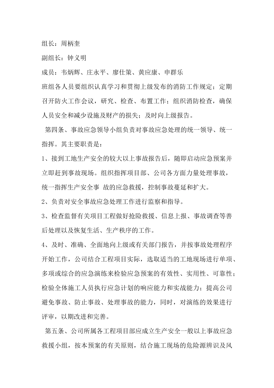 石化加油站应急预案.docx_第3页