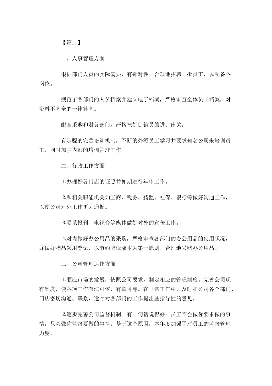 行政周工作计划表【三篇】.docx_第2页