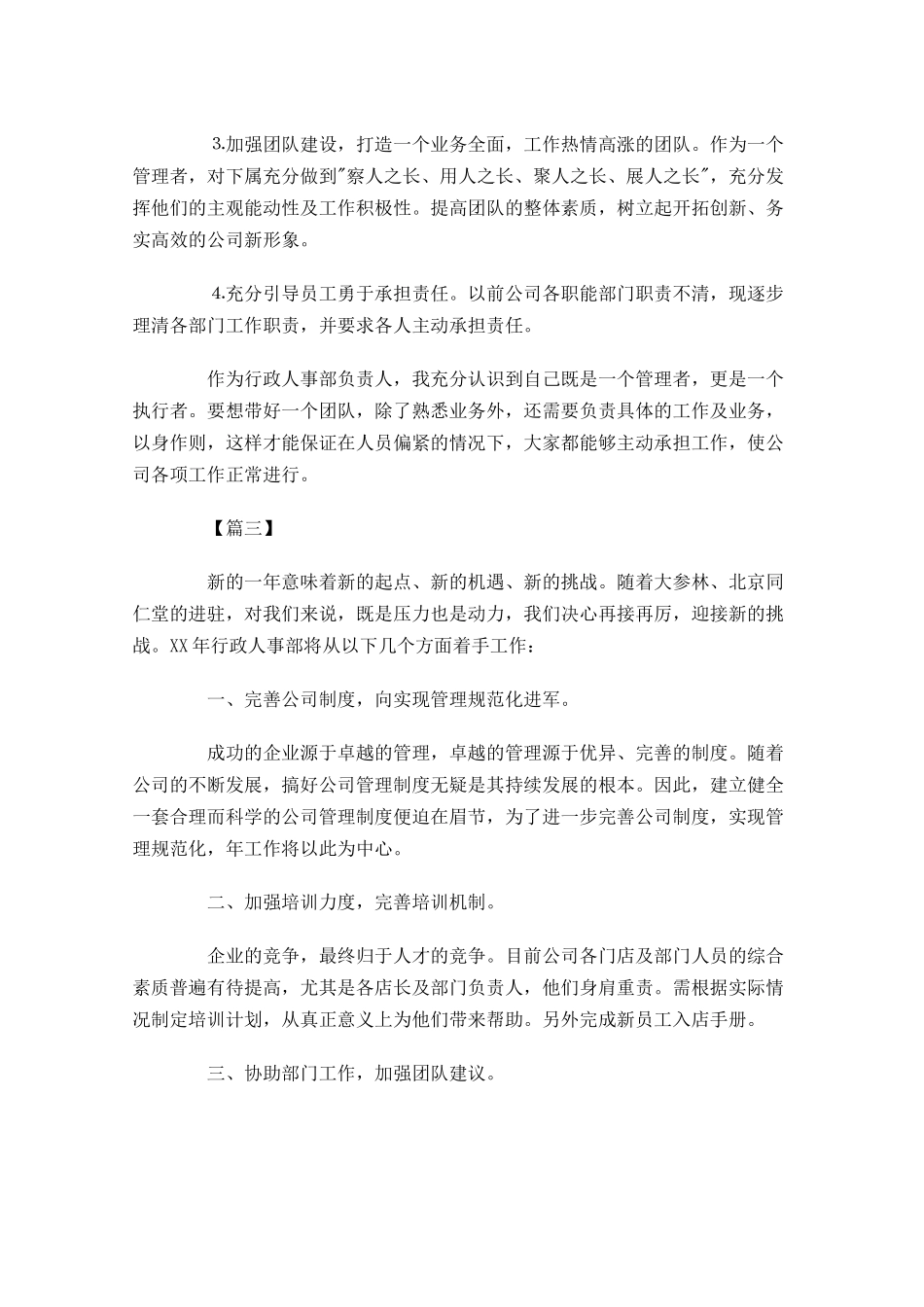 行政周工作计划表【三篇】.docx_第3页