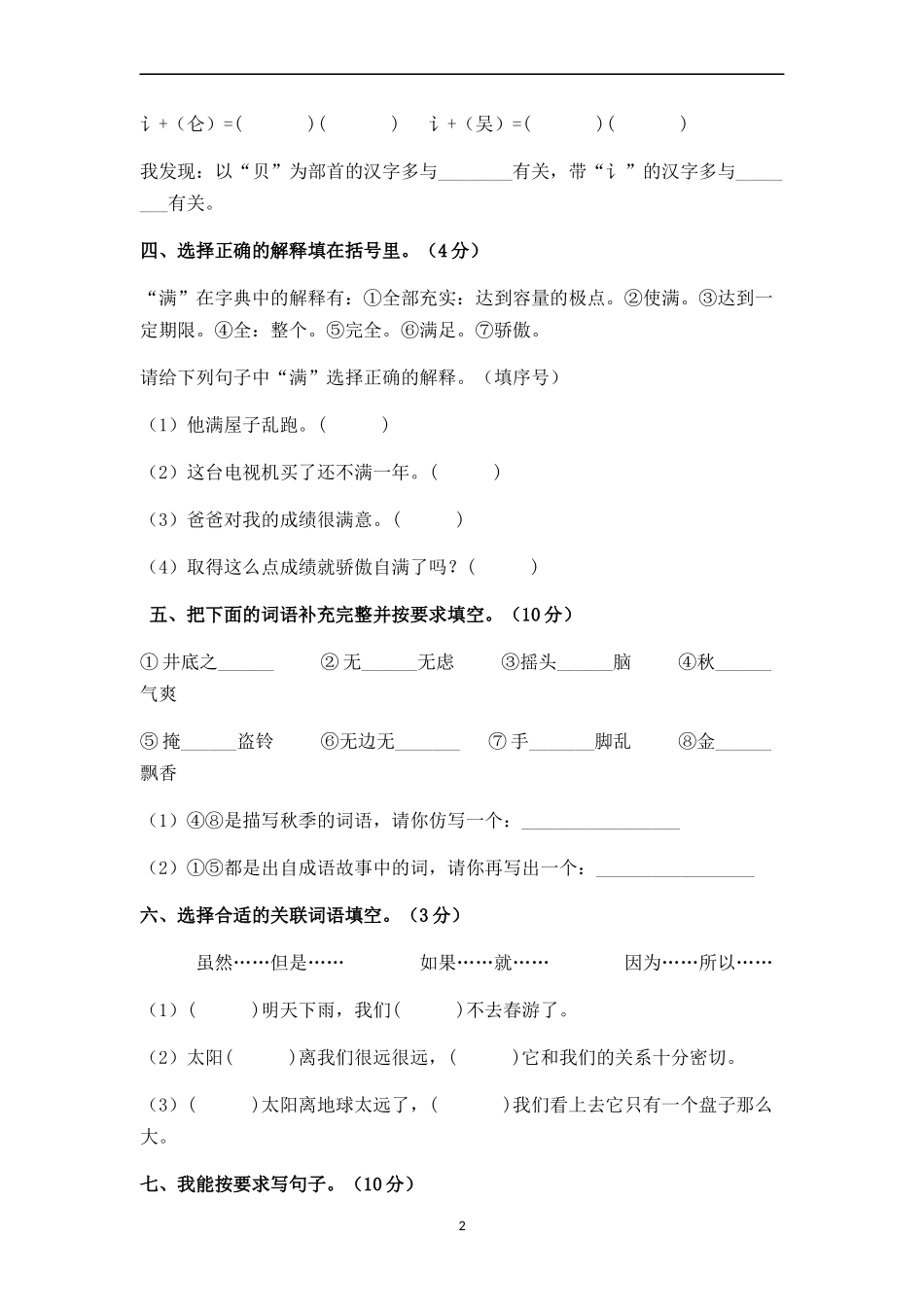 人教部编版语文三年级下册期末试卷（含答案1.docx_第2页