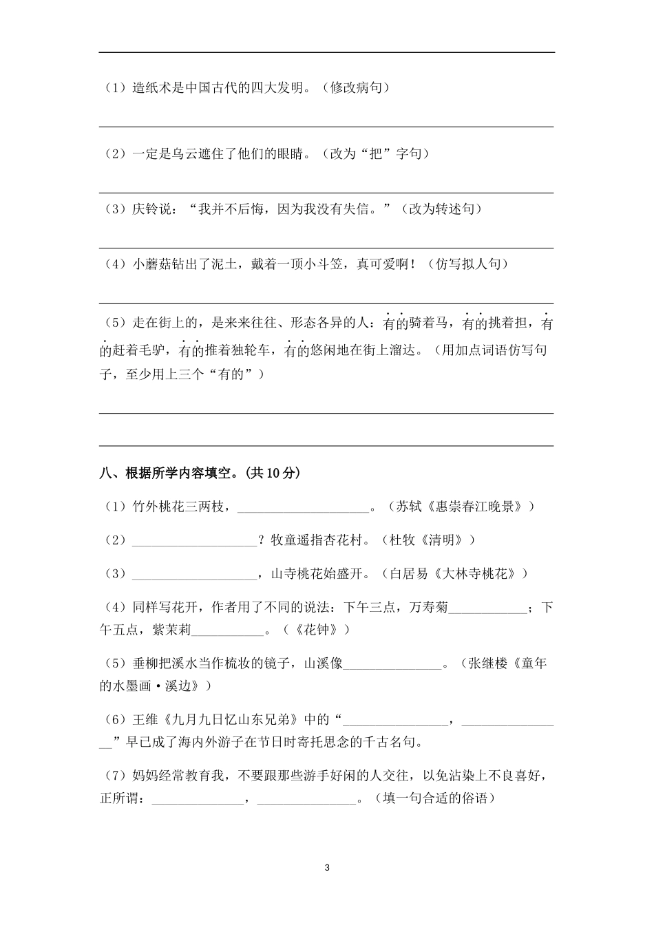 人教部编版语文三年级下册期末试卷（含答案1.docx_第3页