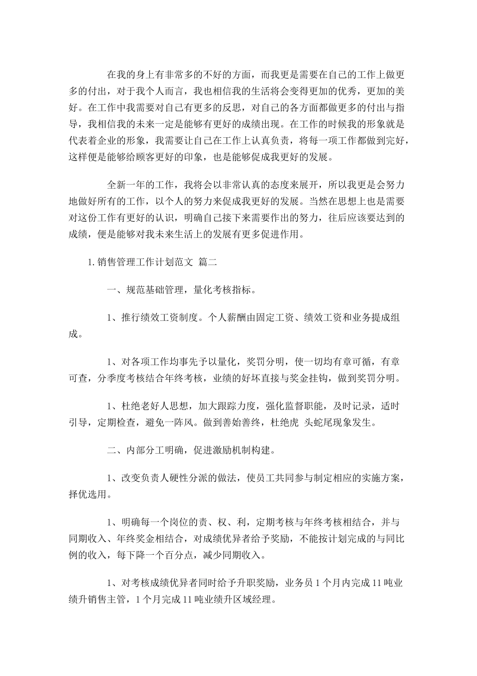 销售管理工作计划范文.docx_第2页
