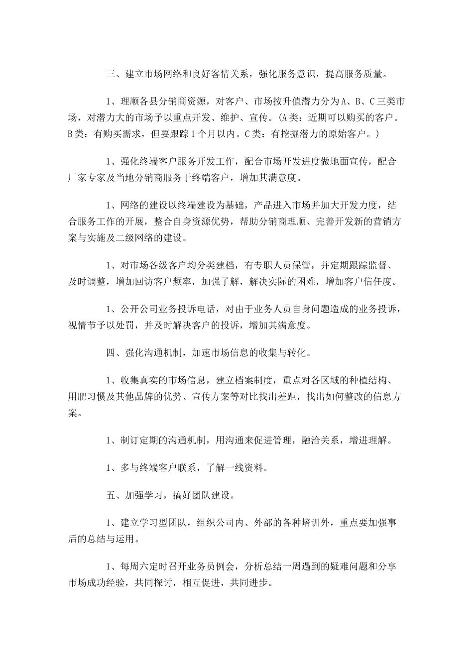 销售管理工作计划范文.docx_第3页