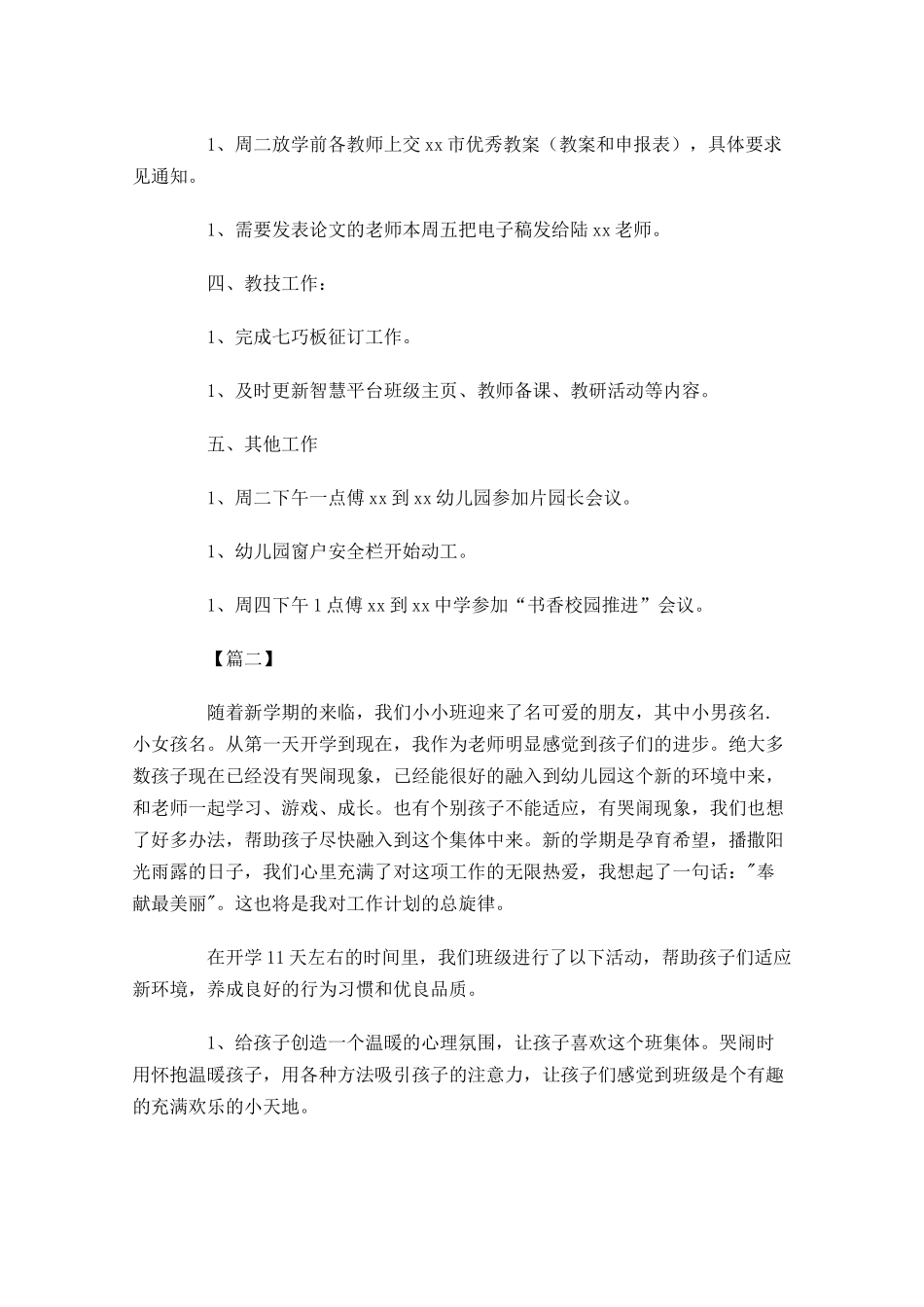 幼儿园春季教学周计划.docx_第2页