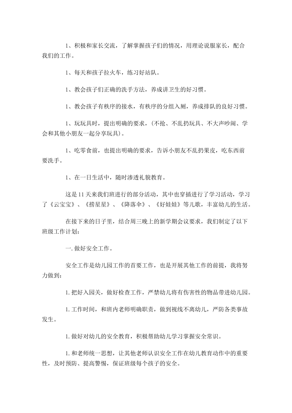 幼儿园春季教学周计划.docx_第3页