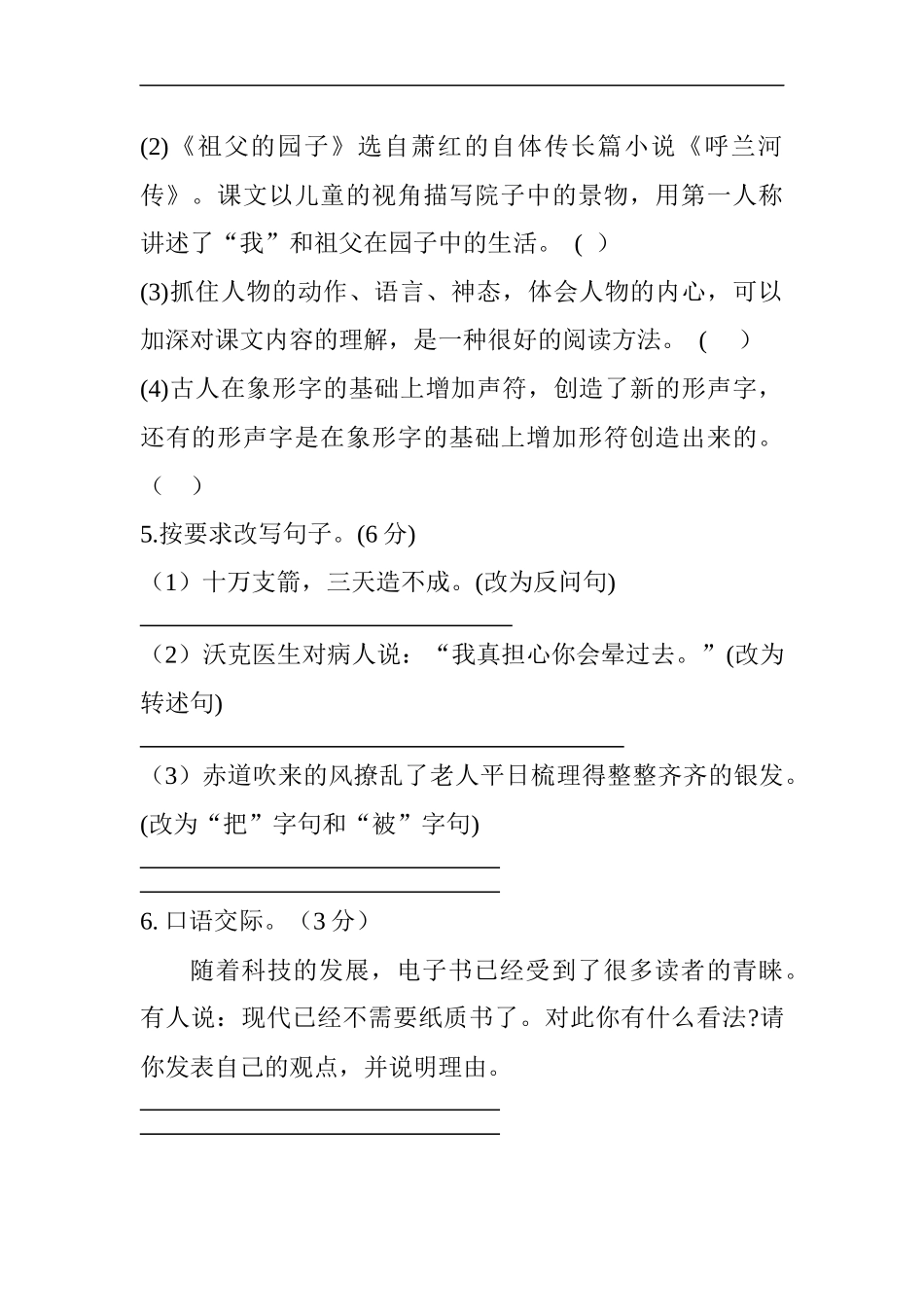 五年级语文下册期中试卷部编版含答案3.docx_第2页