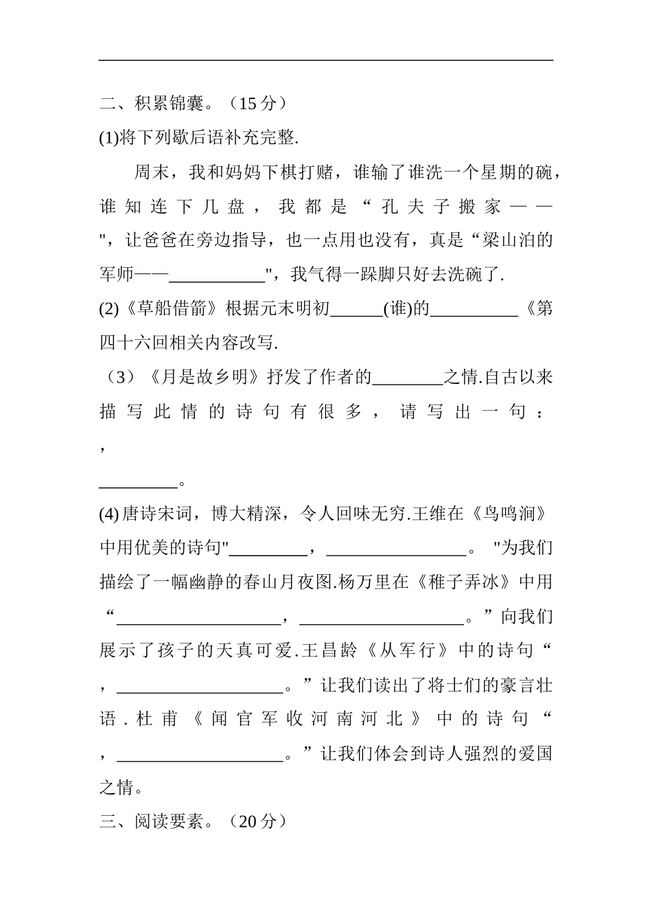五年级语文下册期中试卷部编版含答案3.docx_第3页