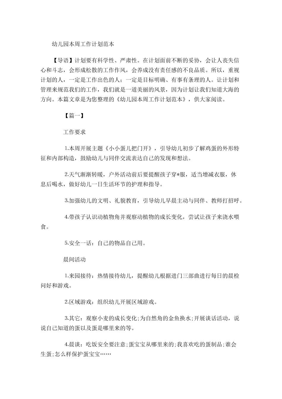 幼儿园本周工作计划范本.docx_第1页