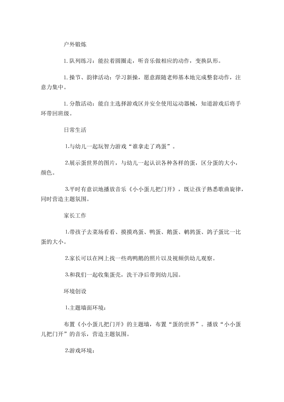 幼儿园本周工作计划范本.docx_第2页