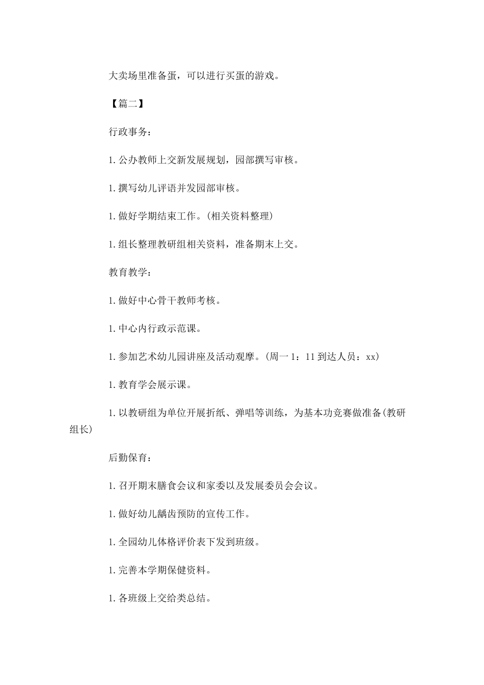 幼儿园本周工作计划范本.docx_第3页