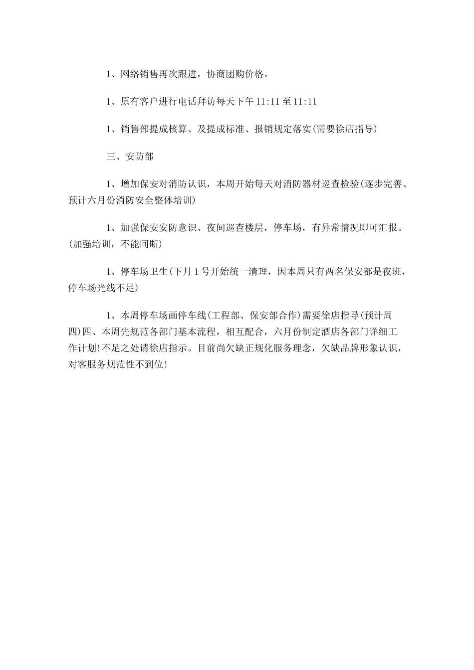 信用社保卫部员工一周工作计划表.docx_第2页