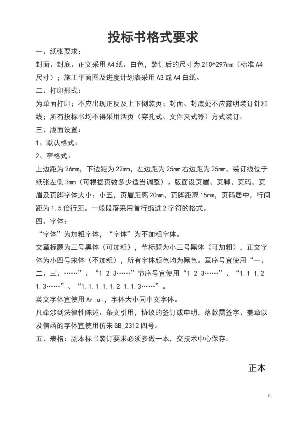校园超市投标书.docx_第1页