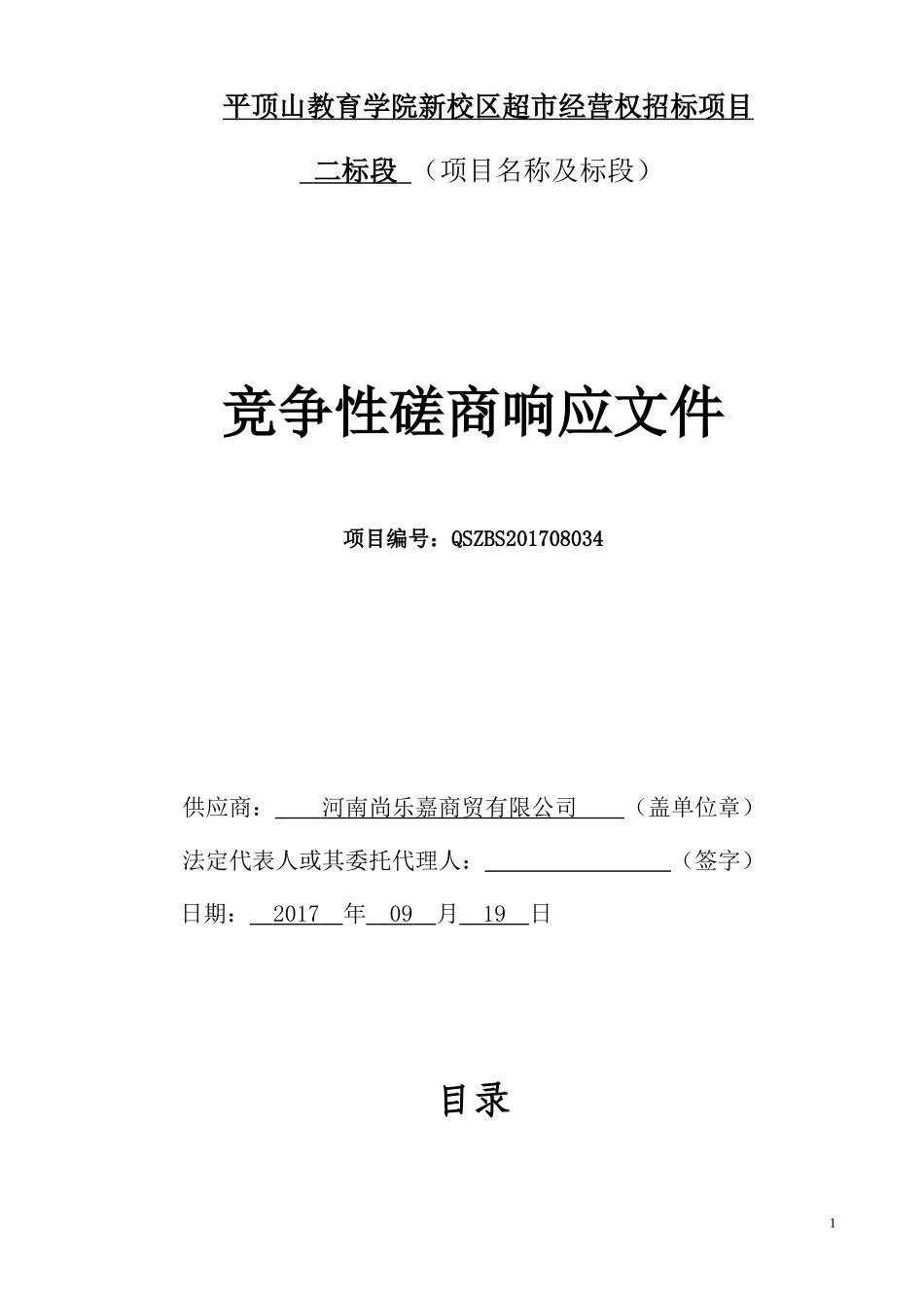 校园超市投标书.docx_第2页