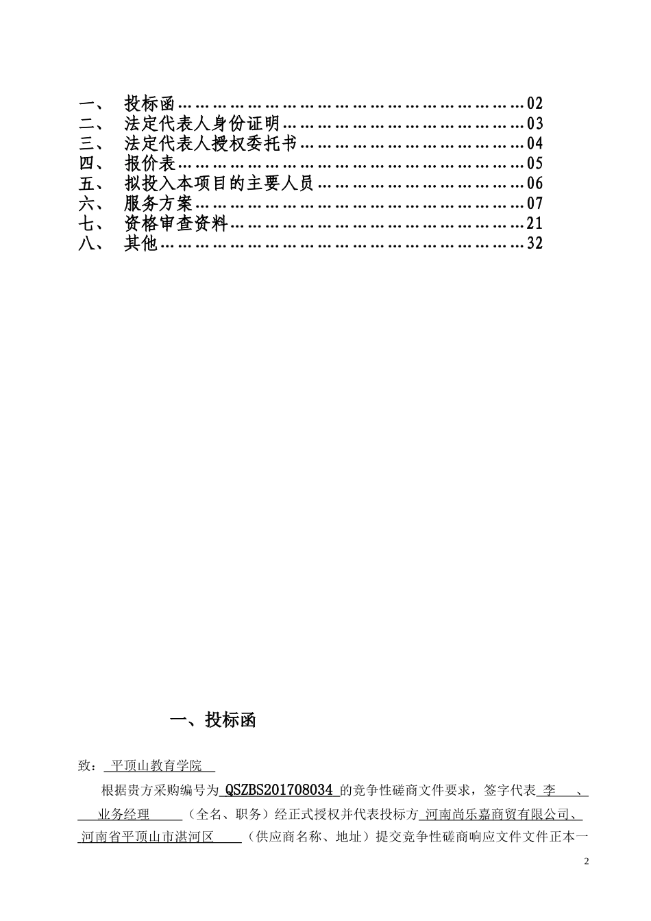 校园超市投标书.docx_第3页
