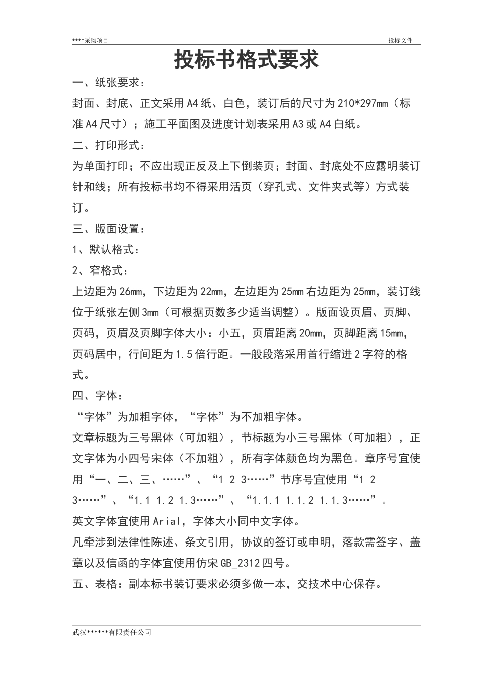 投标文件范本.docx_第1页