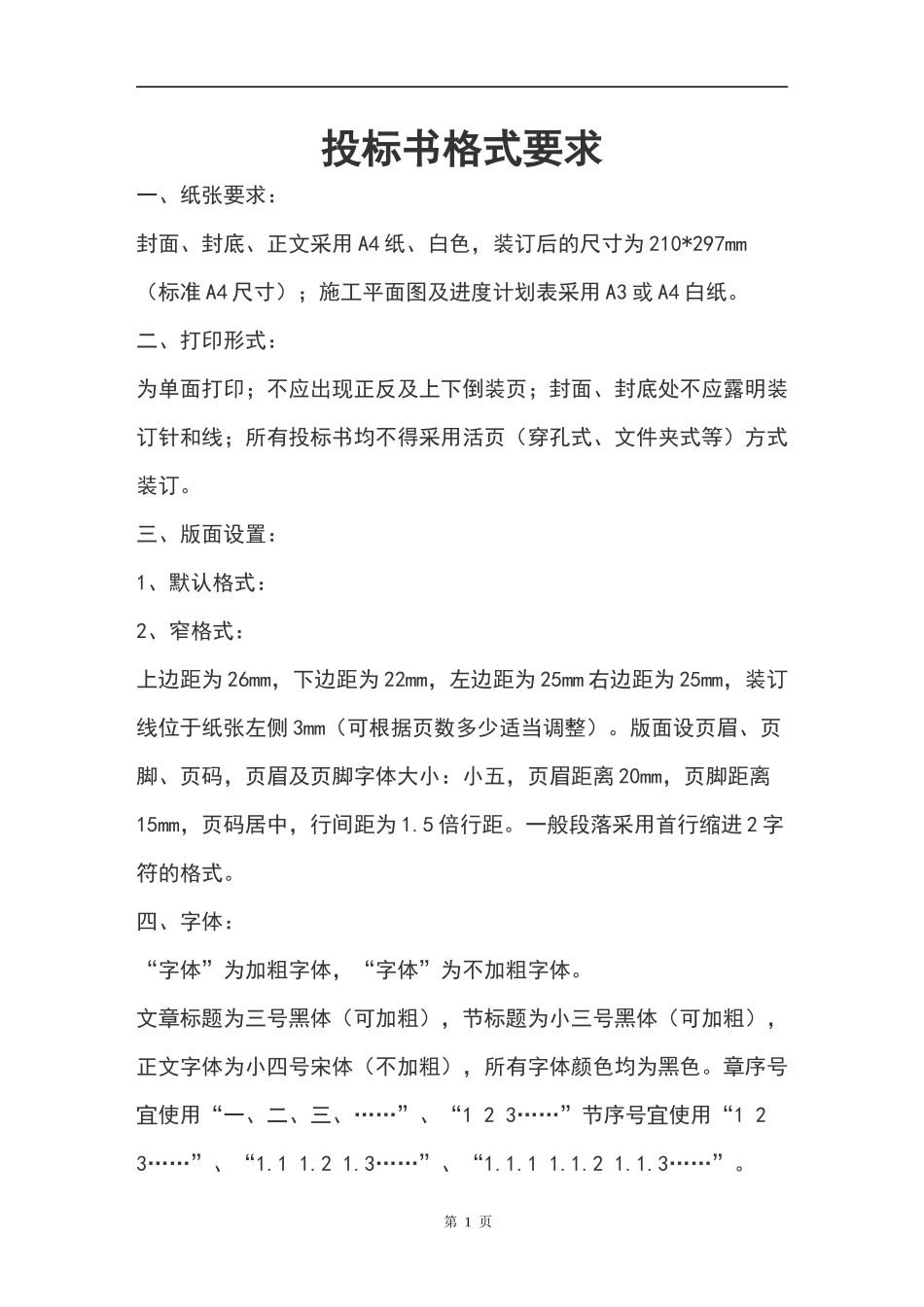 物流投标书范本.docx_第1页