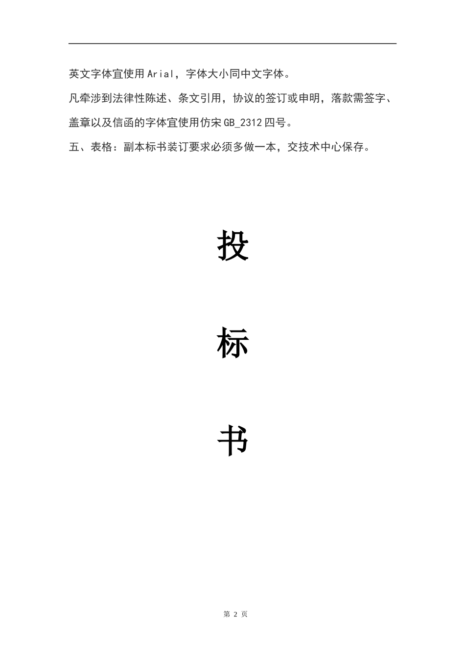 物流投标书范本.docx_第2页