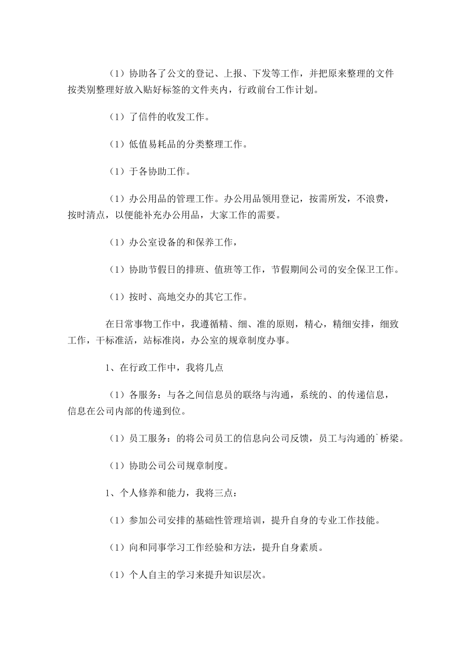 下周工作计划怎么写2.docx_第2页