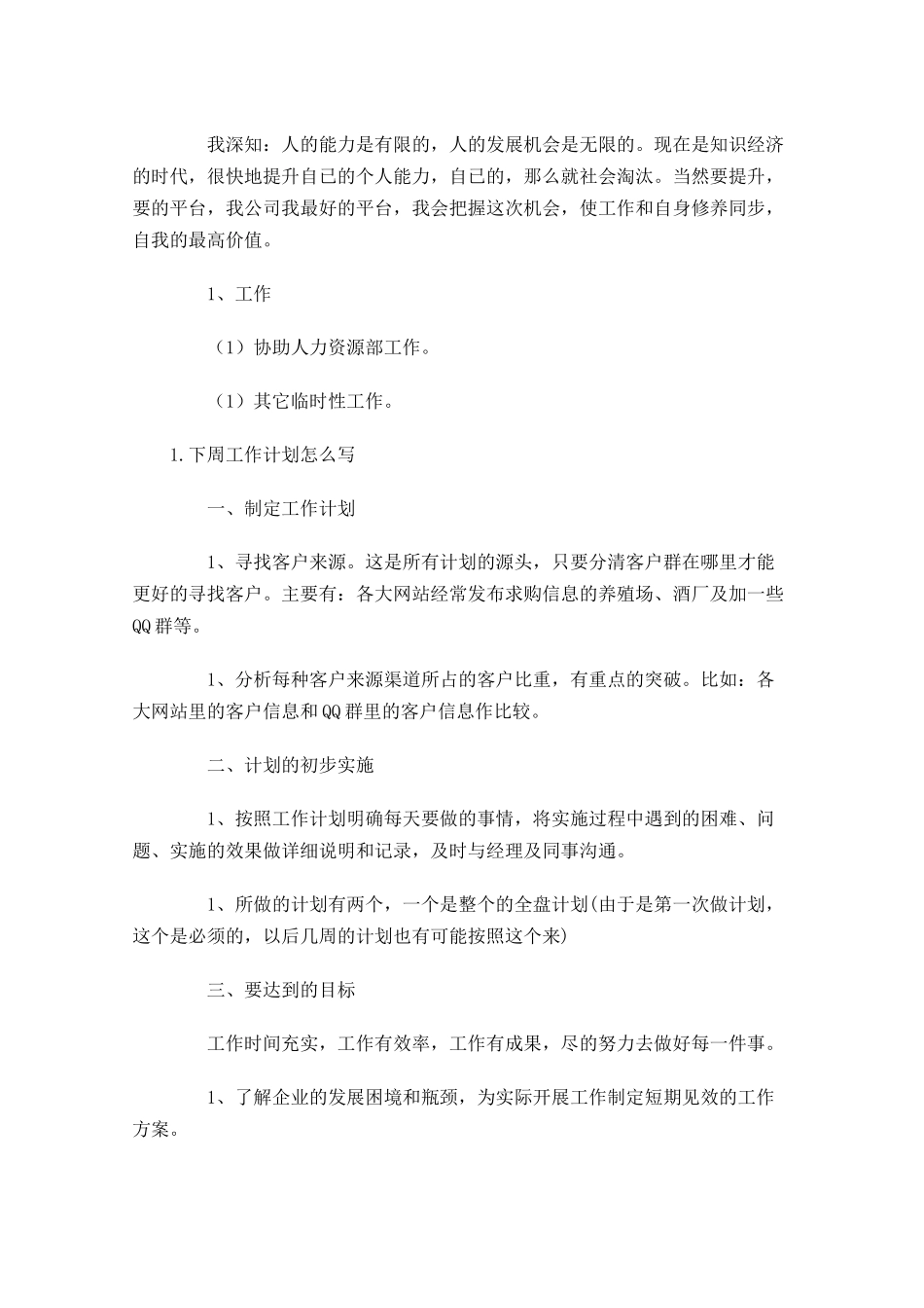 下周工作计划怎么写2.docx_第3页