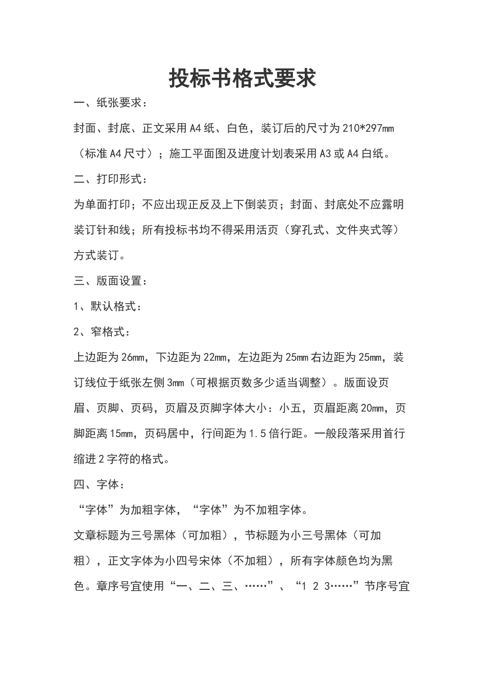 招标书范本完整版.docx_第1页