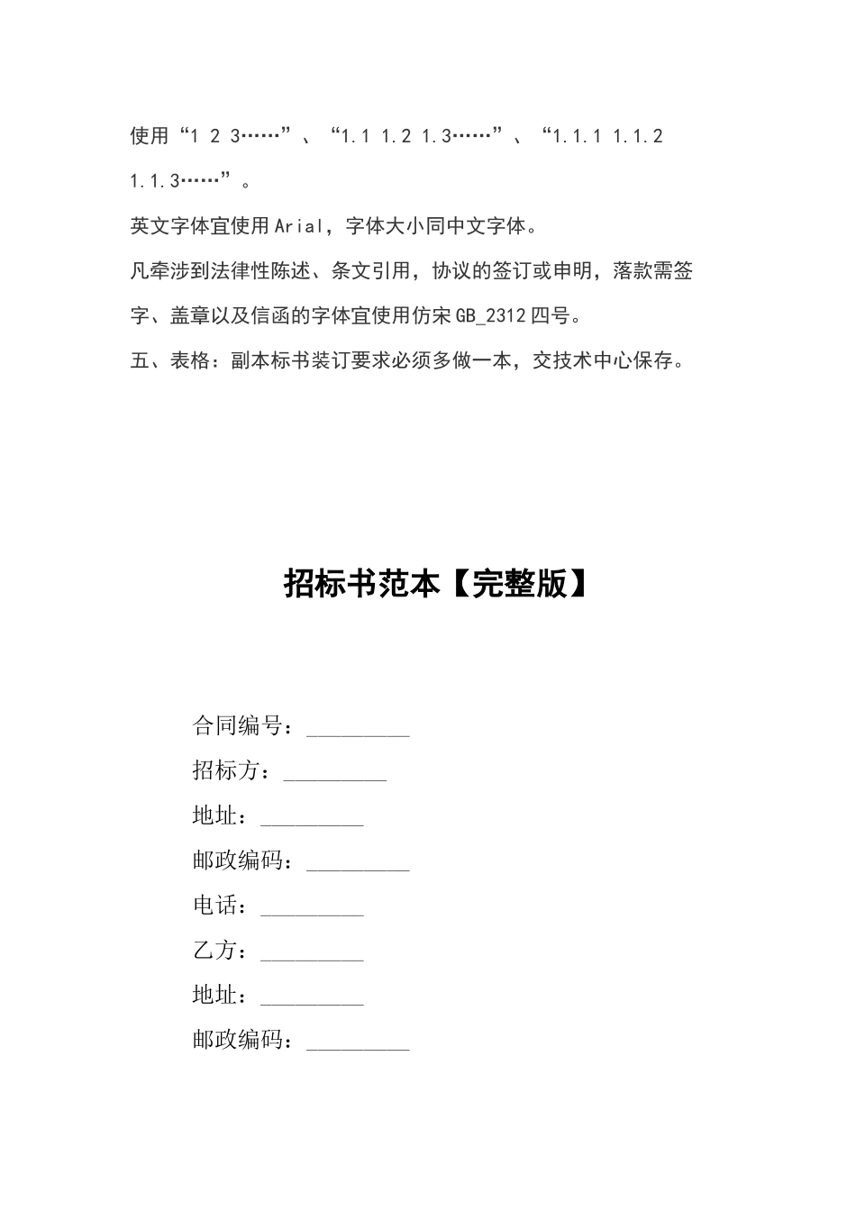 招标书范本完整版.docx_第2页
