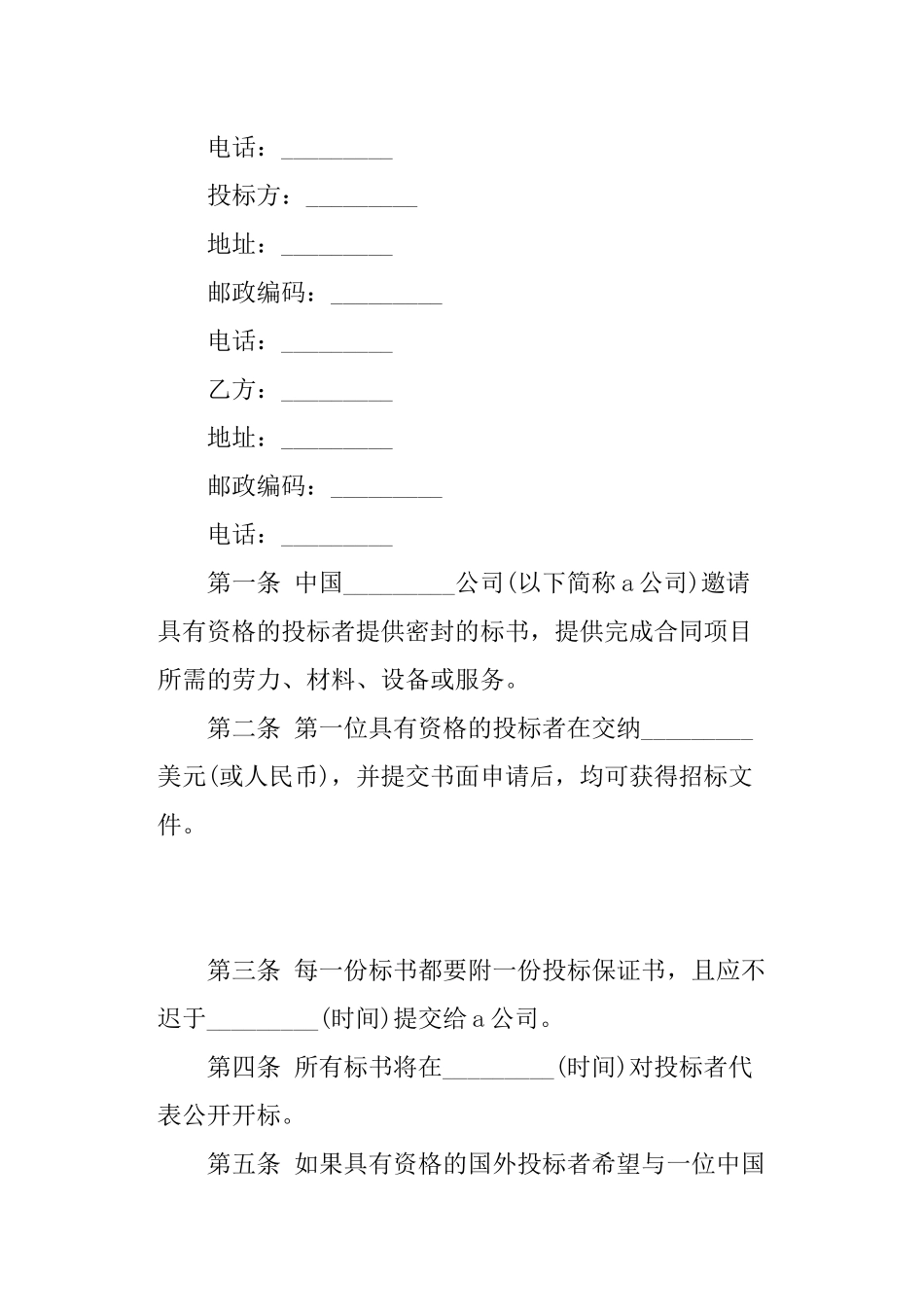 招标书范本完整版.docx_第3页