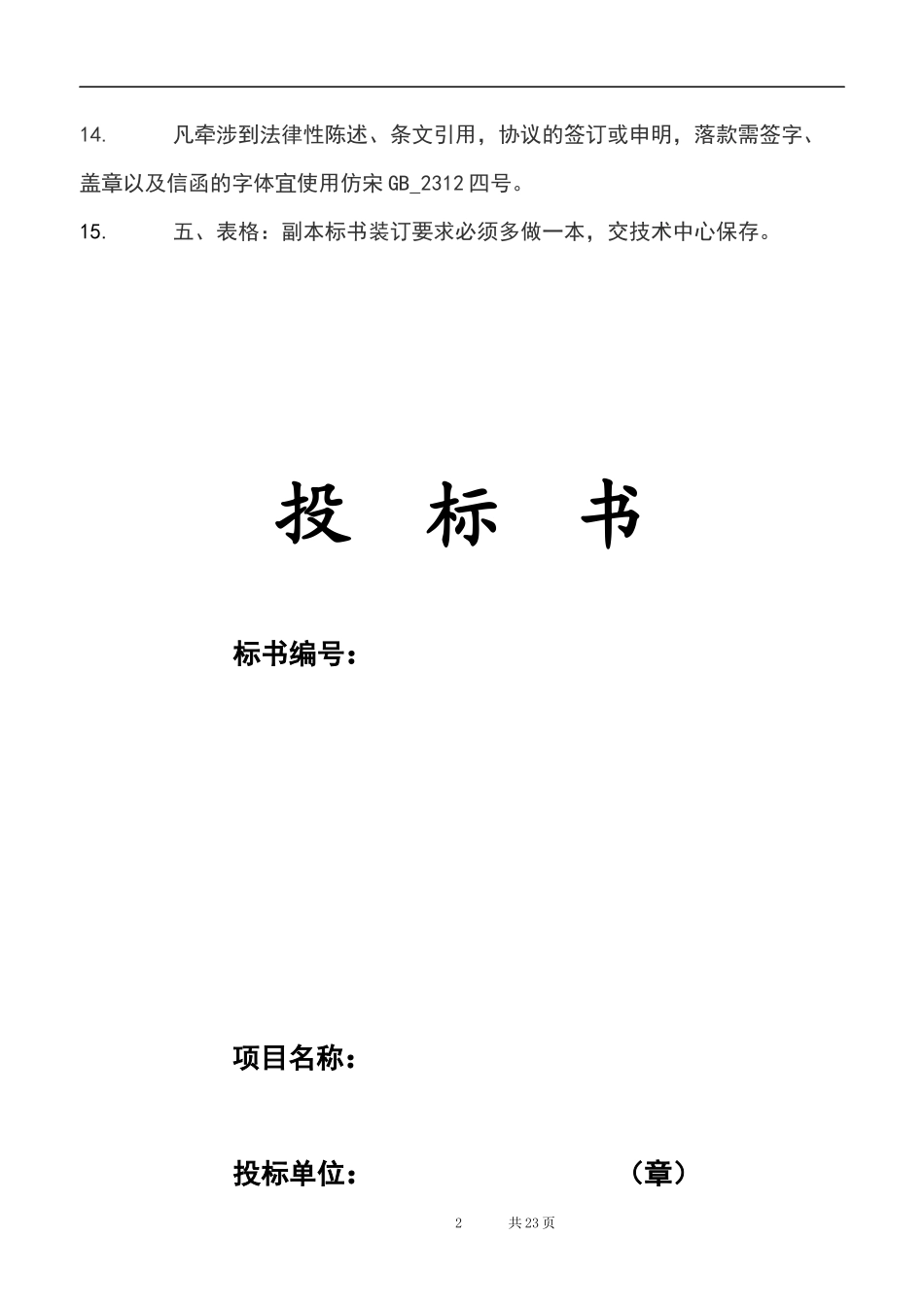 招标标书范本.docx_第2页
