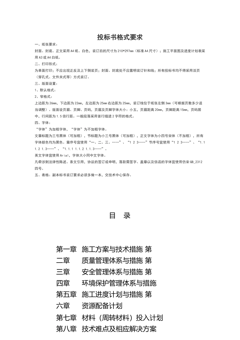 技术标投标书..docx_第1页