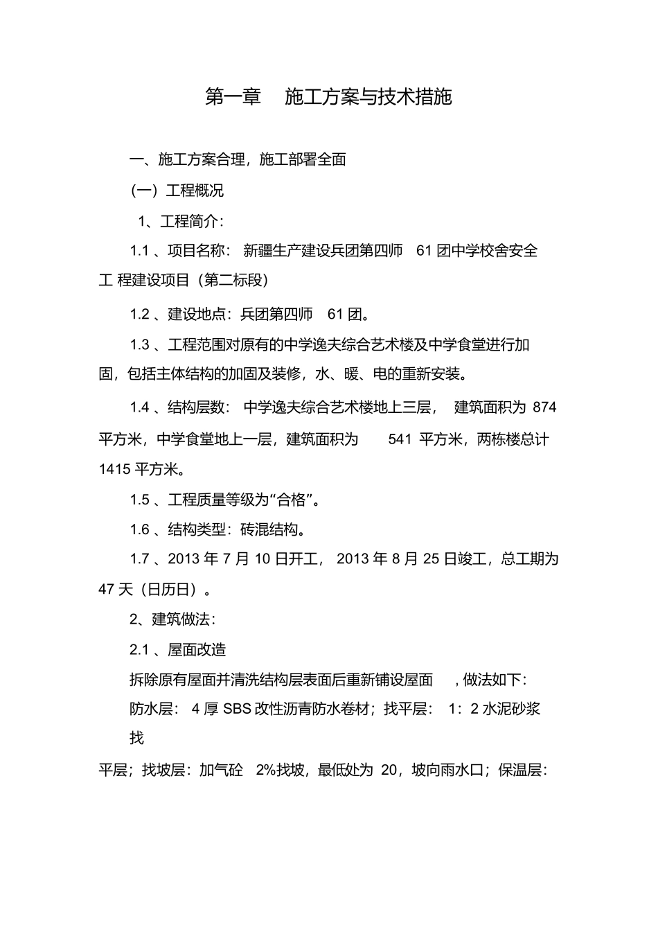 技术标投标书..docx_第2页