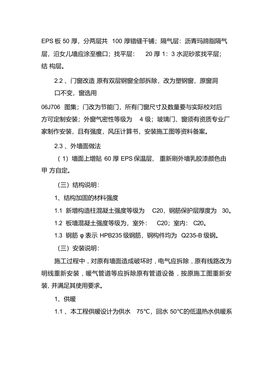 技术标投标书..docx_第3页