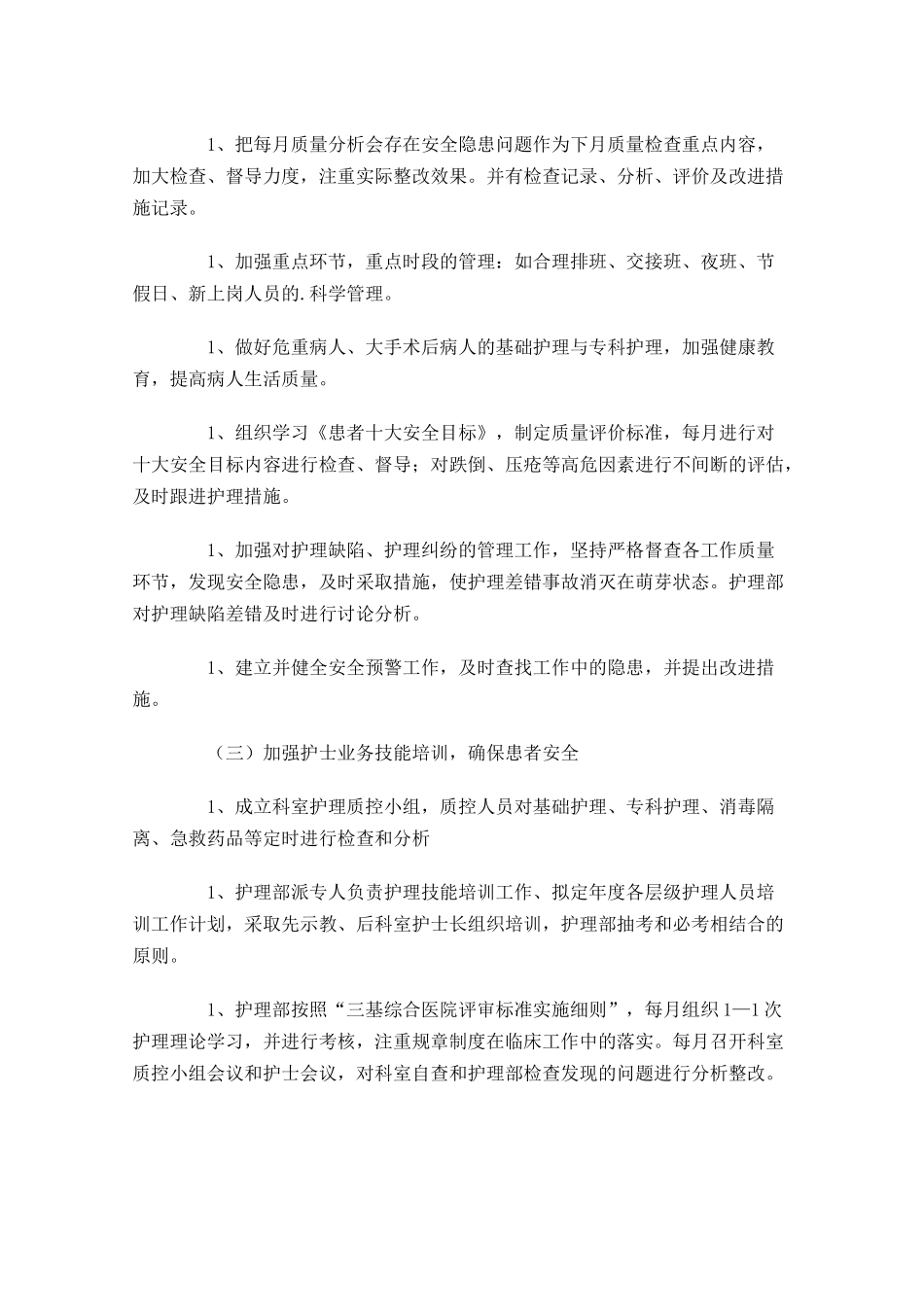 质控检验工作计划怎么写范文.docx_第2页