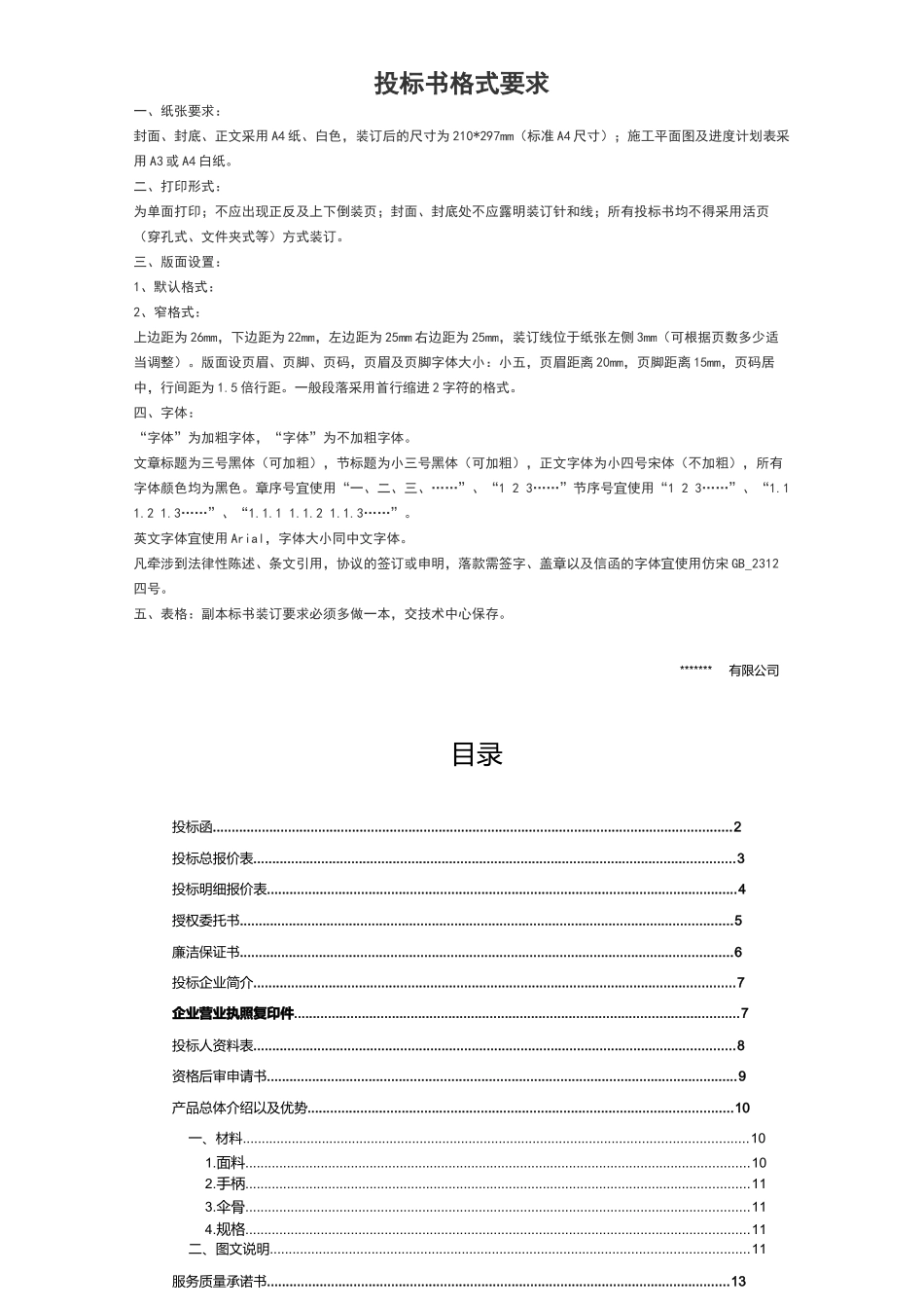 礼品、日用品、办公用品标书模板.docx_第1页