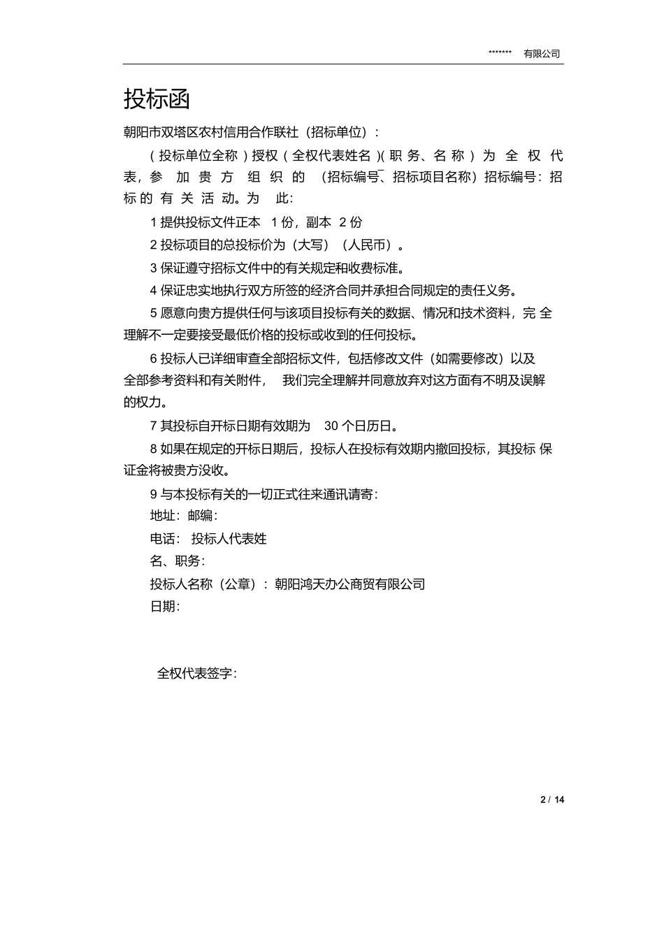 礼品、日用品、办公用品标书模板.docx_第3页